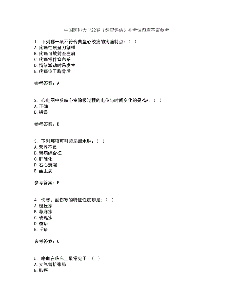 中国医科大学22春《健康评估》补考试题库答案参考40_第1页