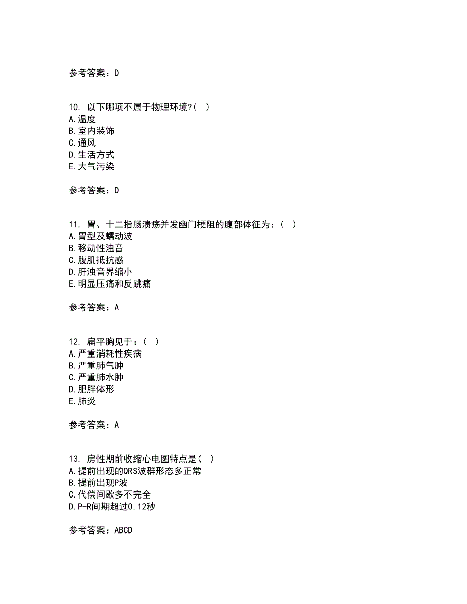 中国医科大学22春《健康评估》补考试题库答案参考40_第3页