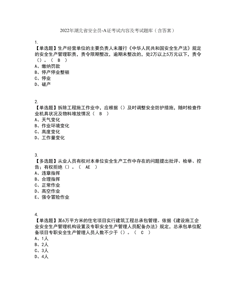 2022年湖北省安全员-A证考试内容及考试题库含答案参考11_第1页