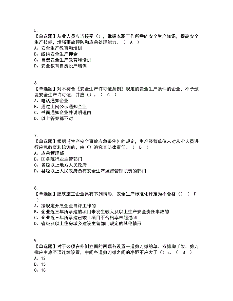 2022年湖北省安全员-A证考试内容及考试题库含答案参考11_第2页