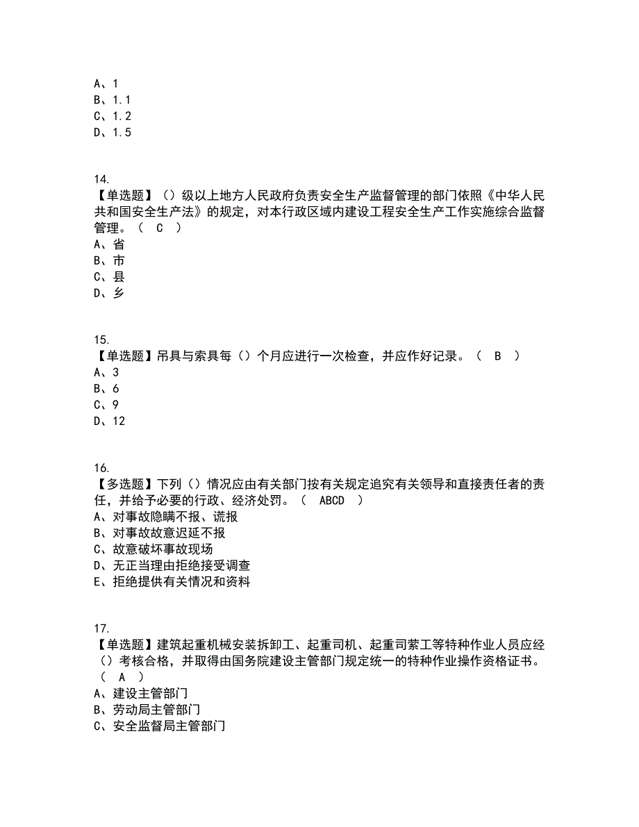 2022年湖北省安全员-A证考试内容及考试题库含答案参考11_第4页