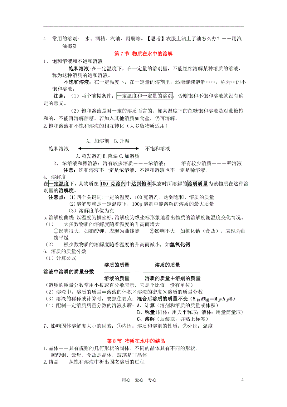 中考科学知识点总结 浙教版_第4页