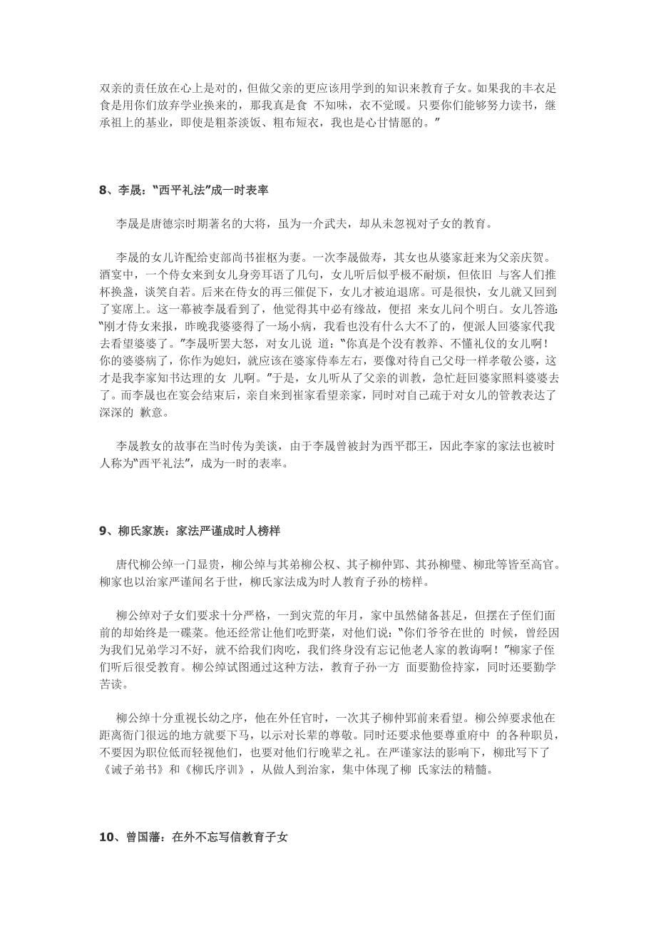 古代帝王将相是如何教育子女的.doc_第5页