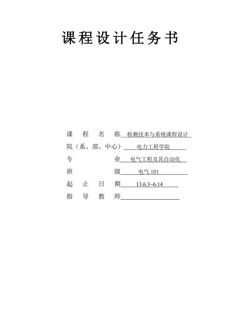 基于光电传感器的转速测量系统设计课程设计说明书.doc_第2页