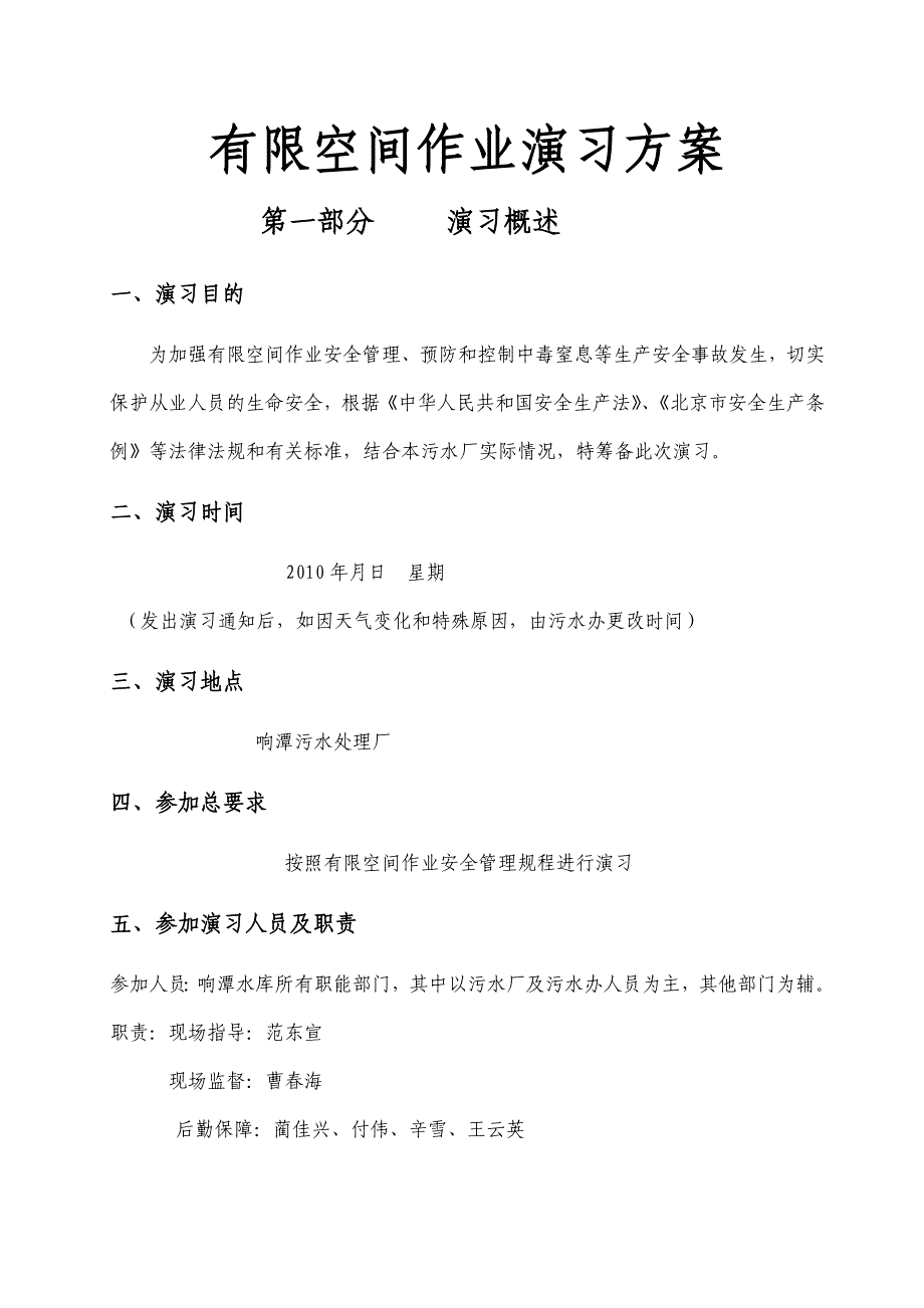 有限空间作业演习方案_第1页