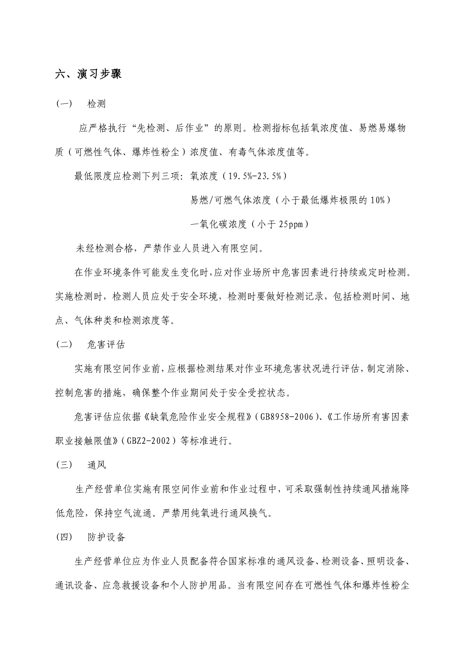 有限空间作业演习方案_第2页