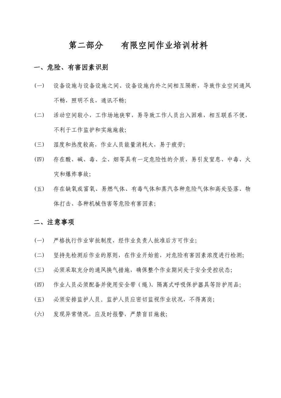 有限空间作业演习方案_第5页