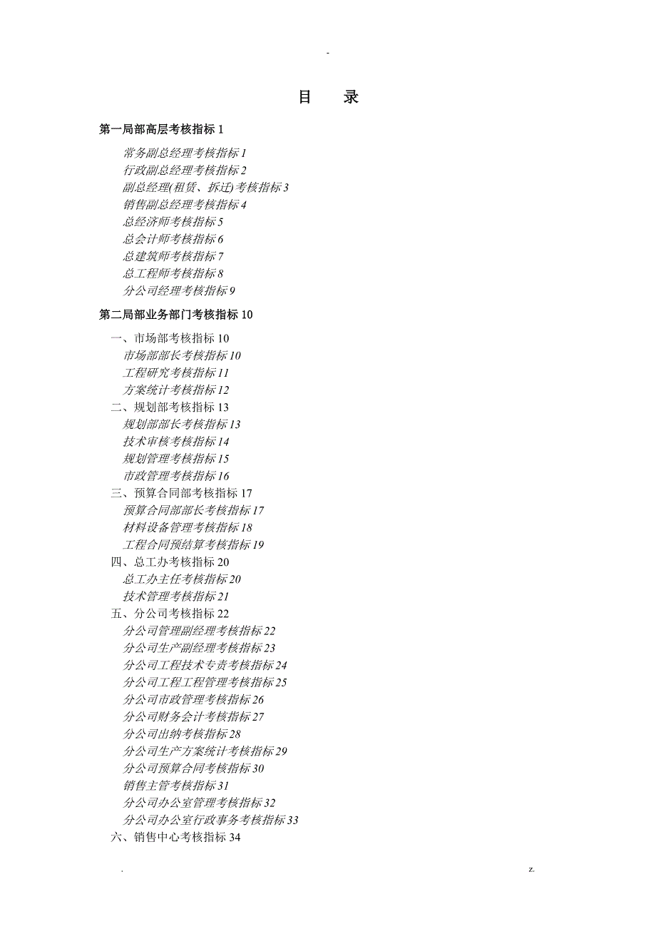 房地产公司绩效考核指标大全_第2页