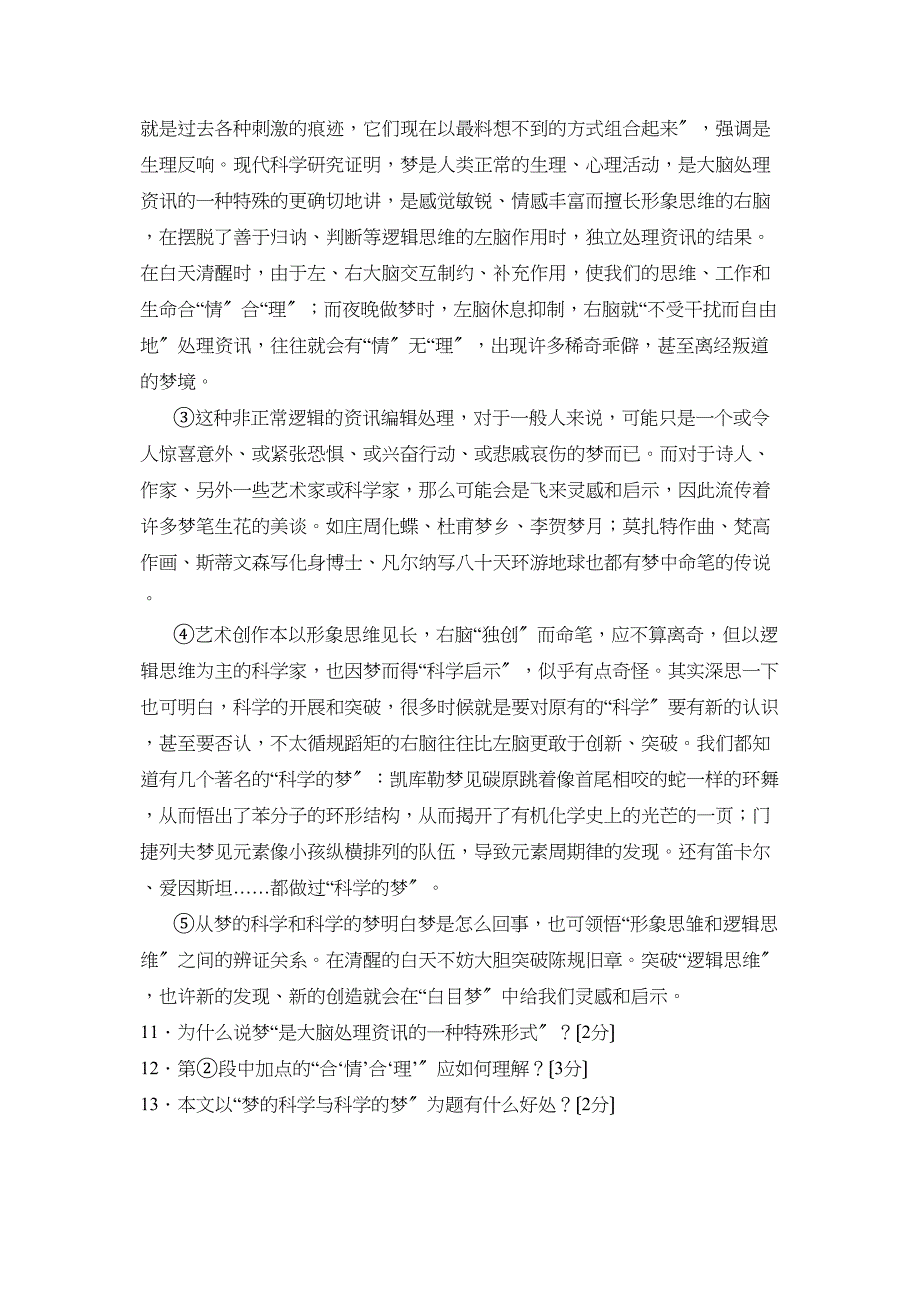 2023年聊城市阳谷县中考适应性训练（五）初中语文.docx_第4页