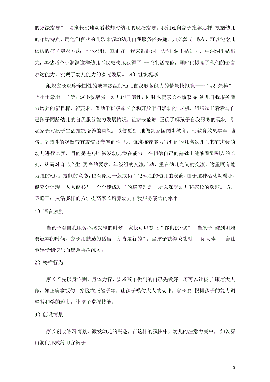 指导农村家长培养小班幼儿自我服务能力的研究_第3页