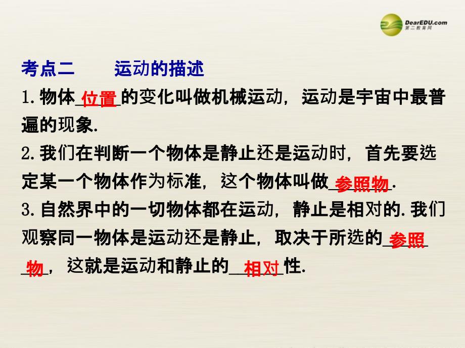 直击中考中考物理专题复习机械运动课件中考试题为例_第4页