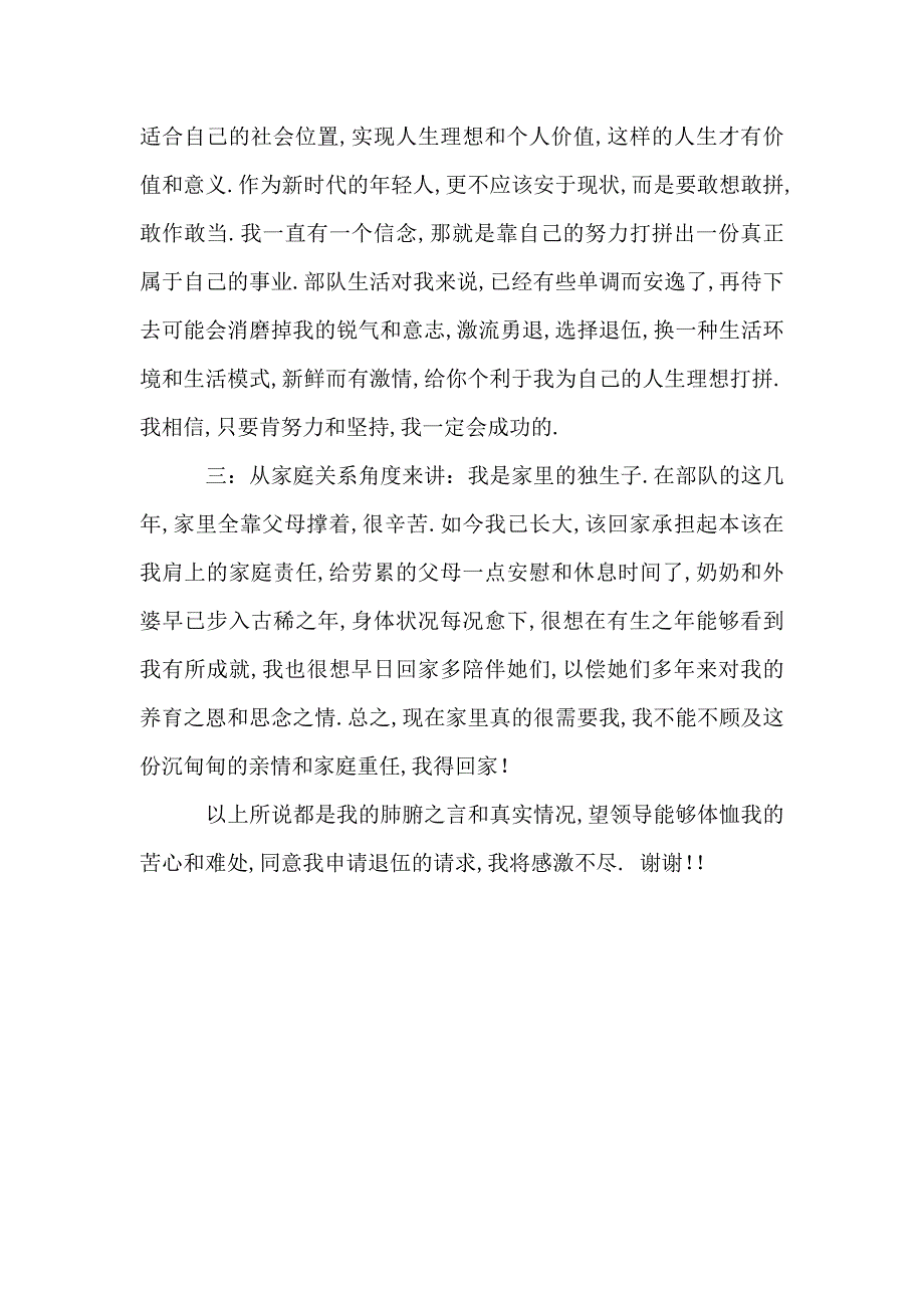 提前退伍申请书_第2页