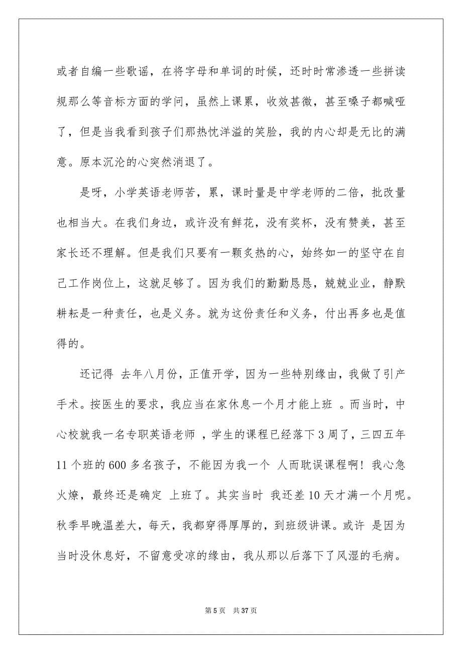 2023教师爱岗敬业演讲稿363范文.docx_第5页