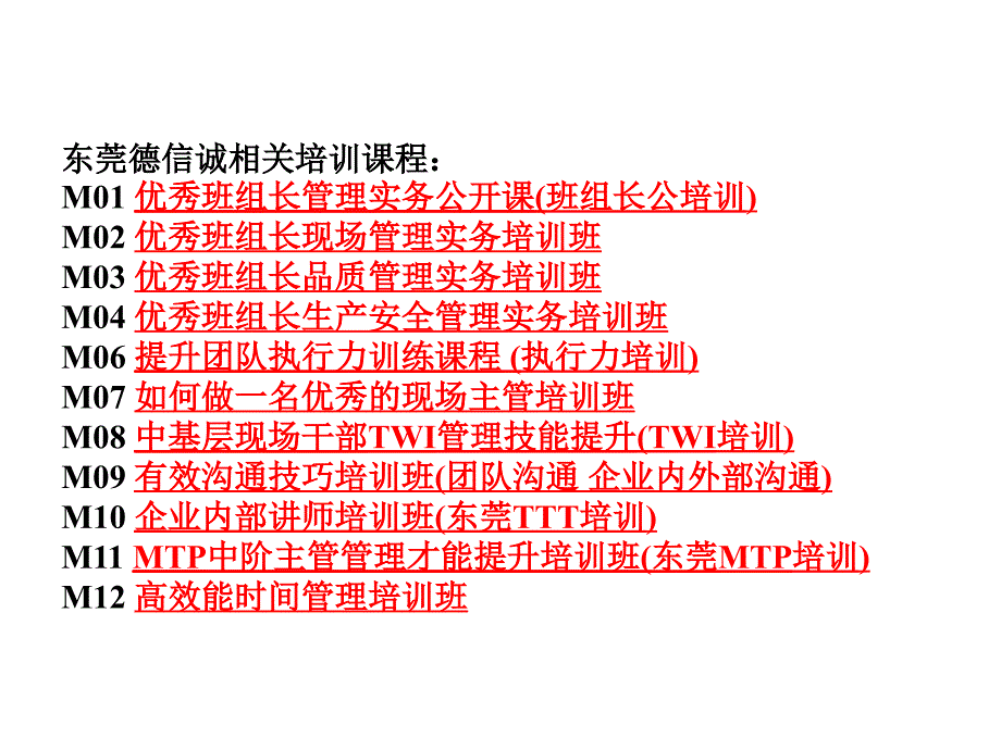 基层干部与员工管理_第2页