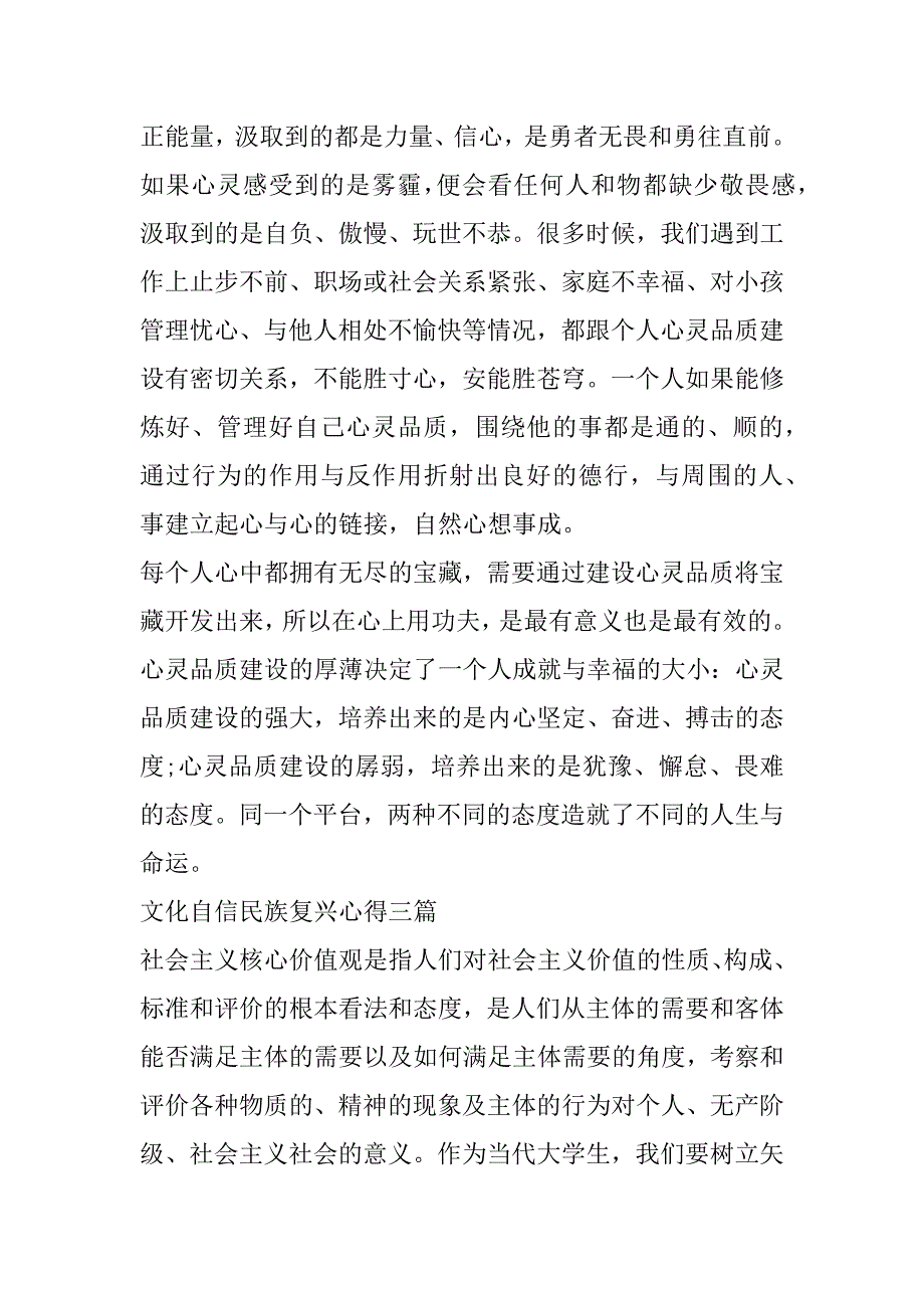 2023年年文化自信民族复兴心得（全文完整）_第4页