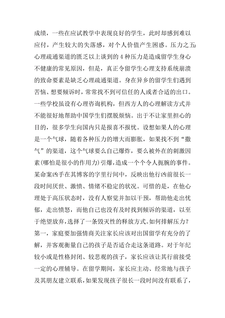 2023年海外留学生心理压力情况调查与思考调研报告（精选8篇）_第3页