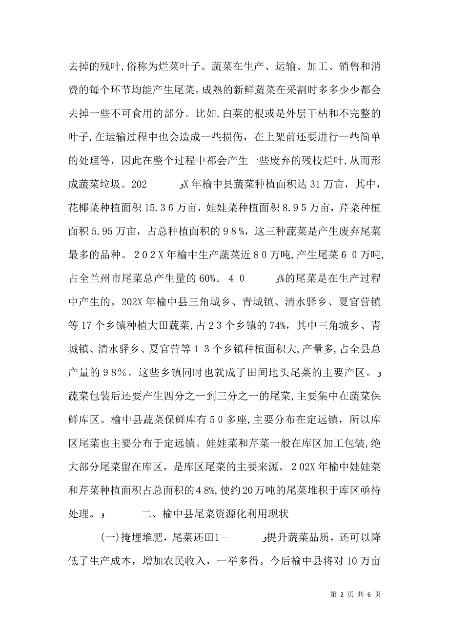 强化尾菜治理建设美丽乡村_第2页