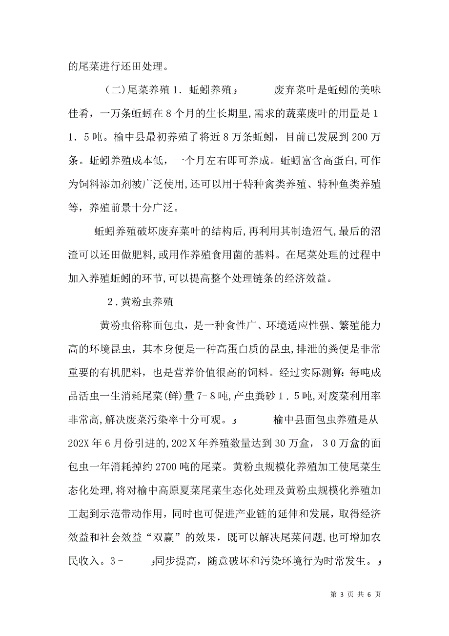 强化尾菜治理建设美丽乡村_第3页