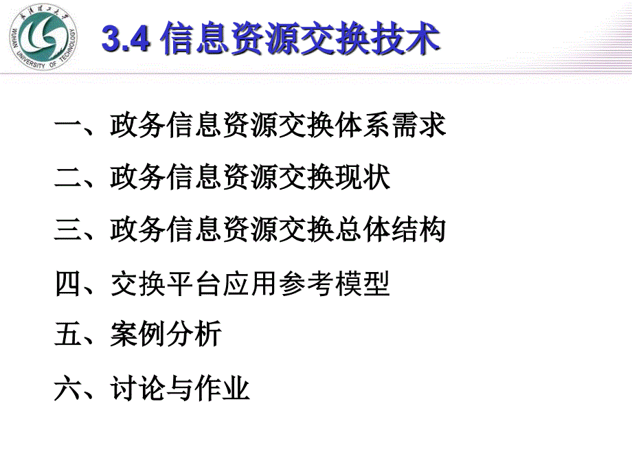 教育学EG0304相关信息技术信息交换技术_第2页