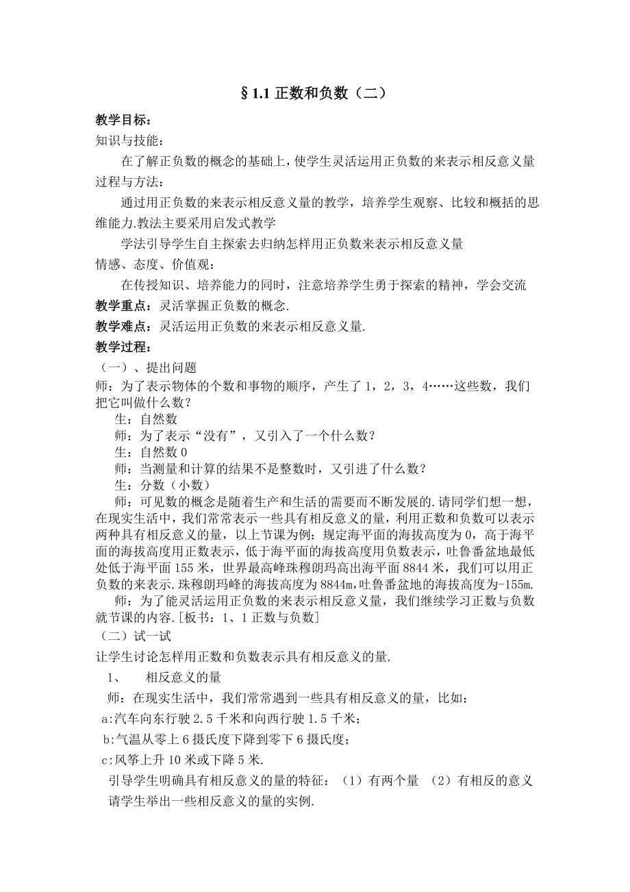 新人教版七年级上册数学第1章有理数全章教案（刘中华）_第3页