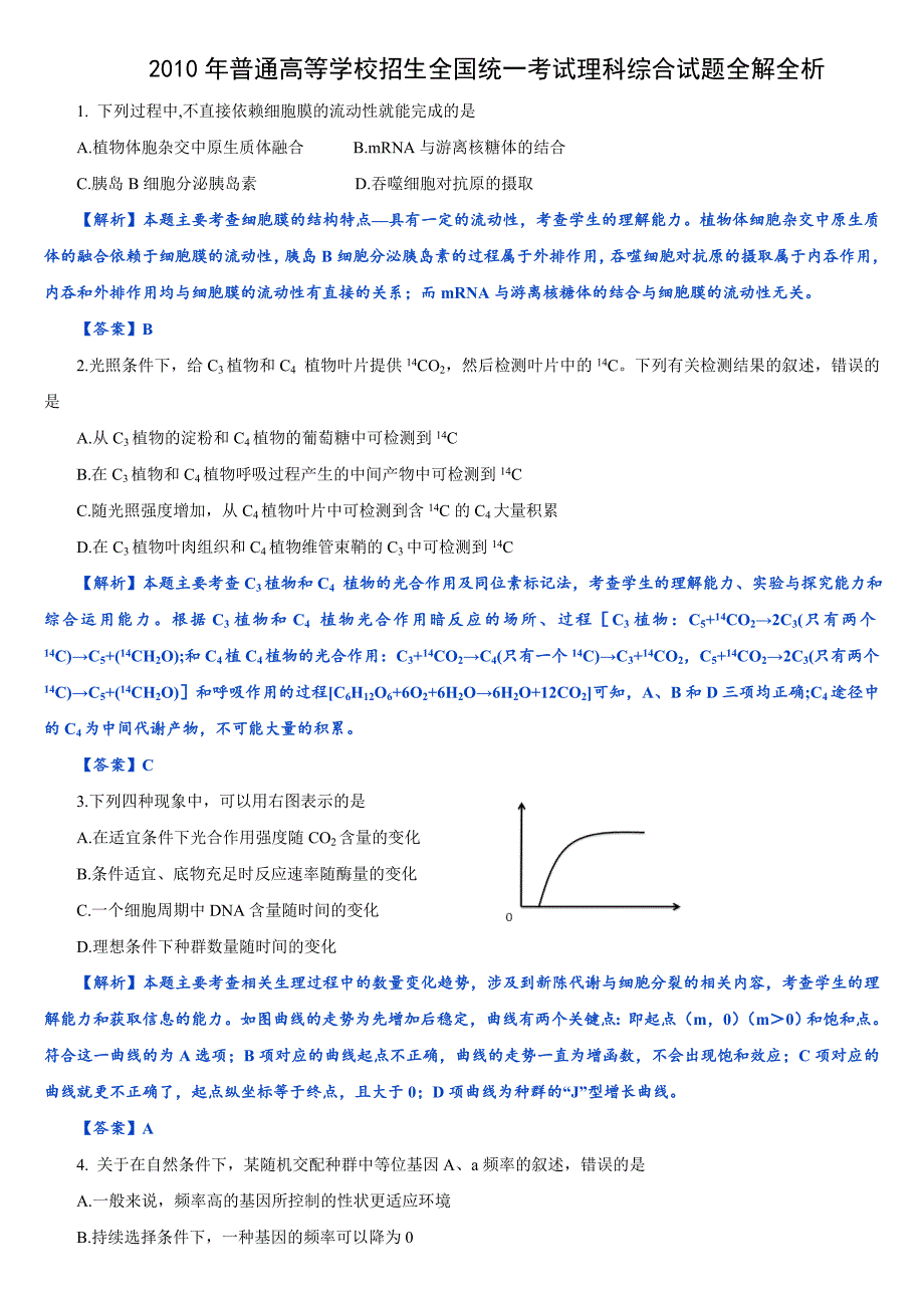 全国高考理综一卷试题及答案详细解答_第1页