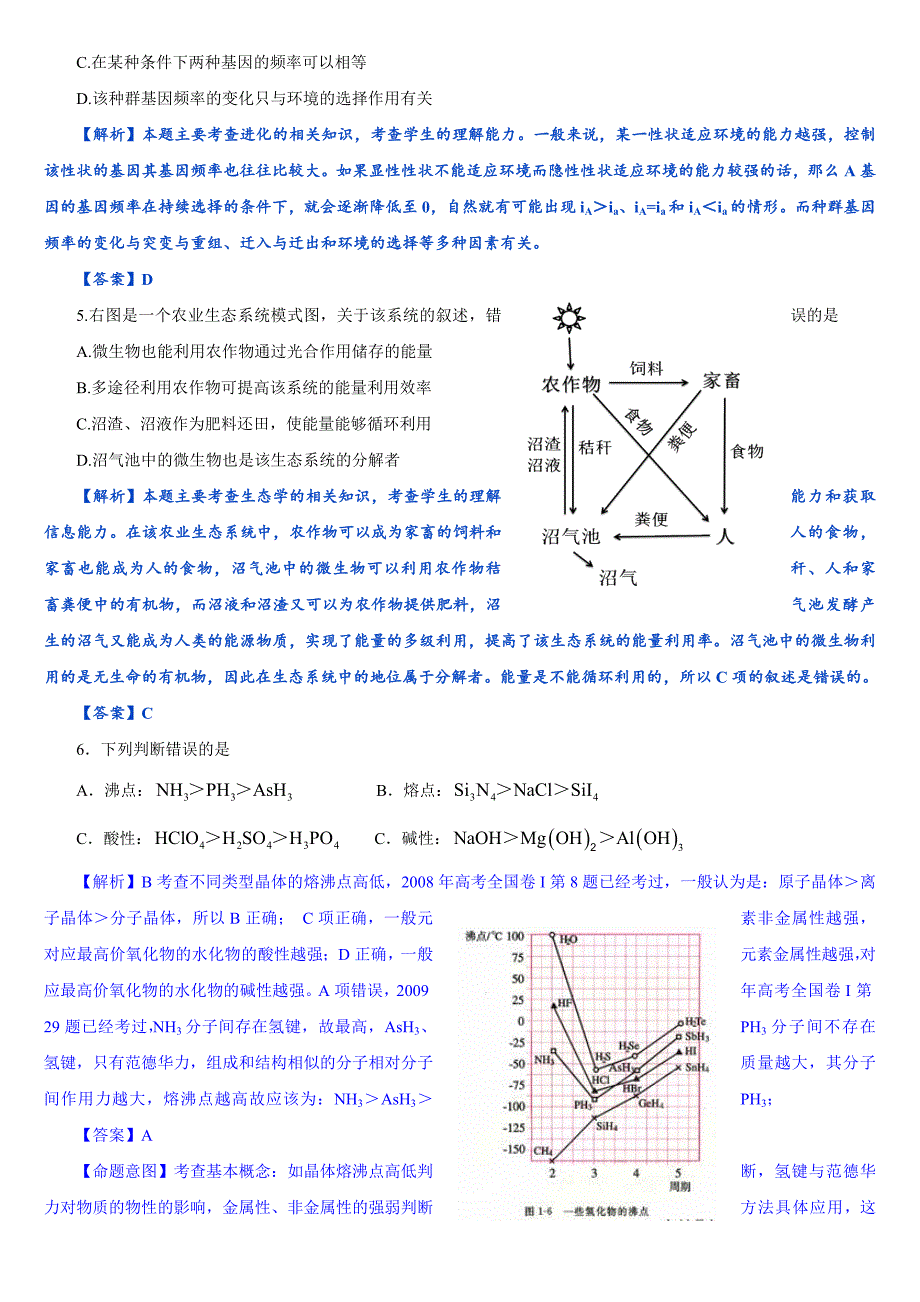 全国高考理综一卷试题及答案详细解答_第2页