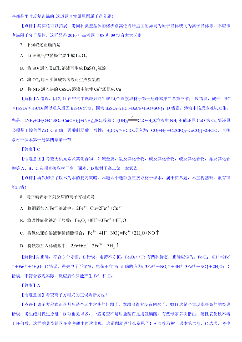 全国高考理综一卷试题及答案详细解答_第3页