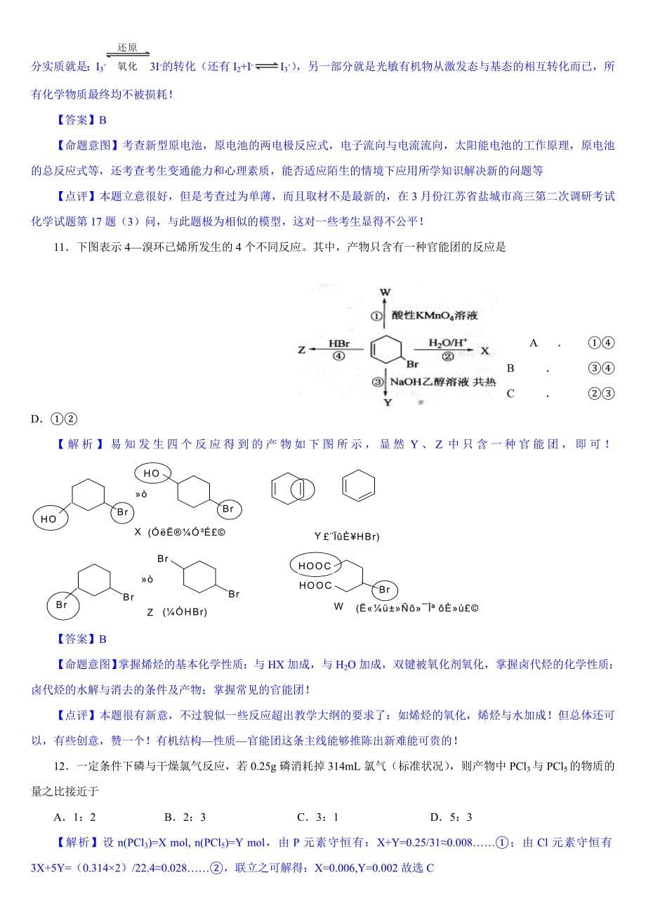 全国高考理综一卷试题及答案详细解答_第5页