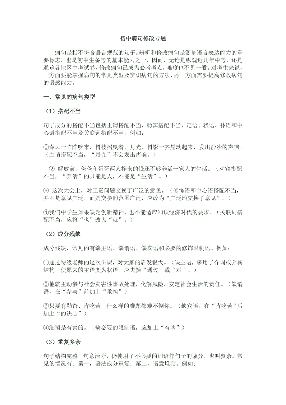 病句修改讲解与习题_第1页