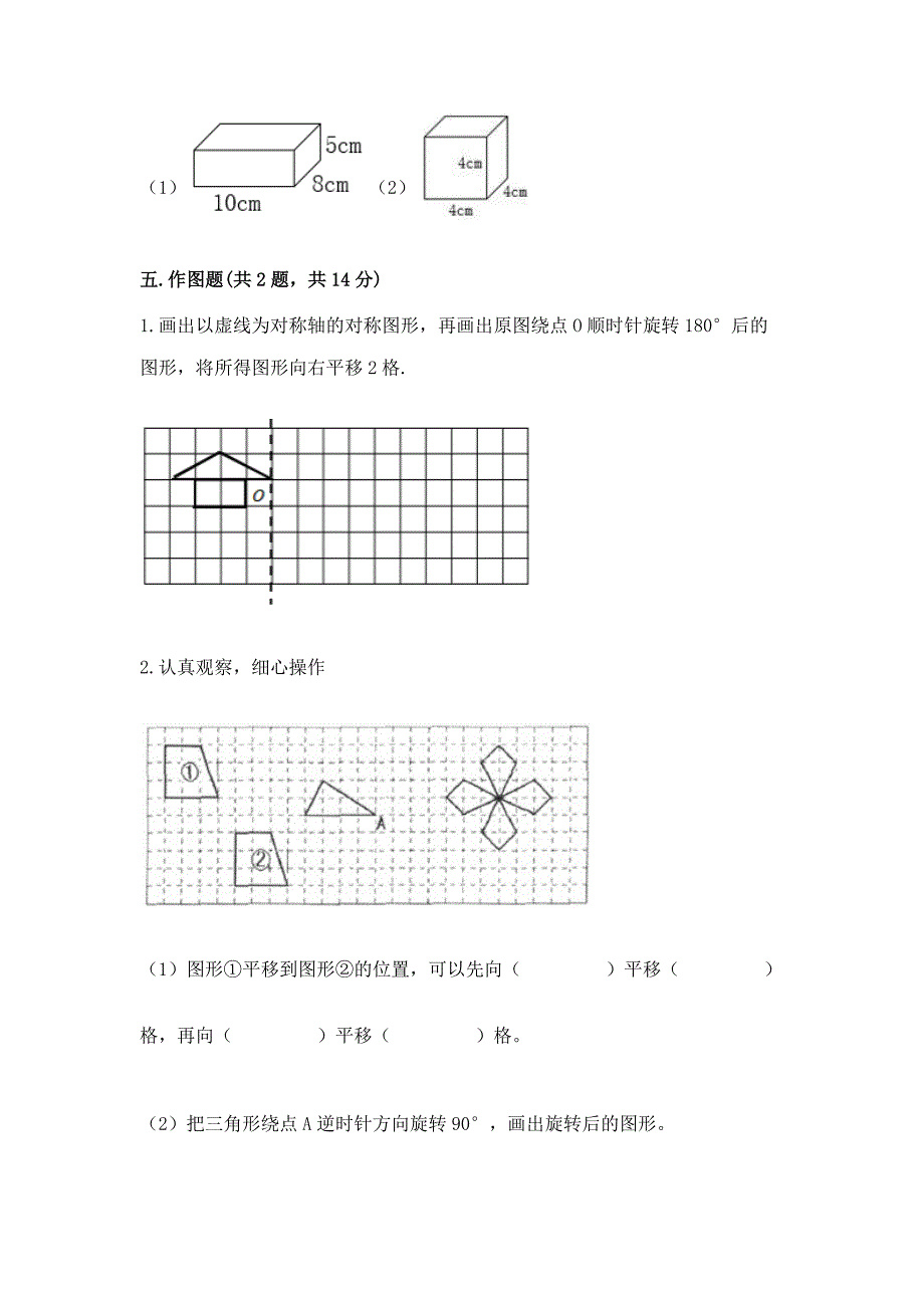 人教版小学五年级下册数学期末测试卷含答案【培优a卷】.docx_第3页