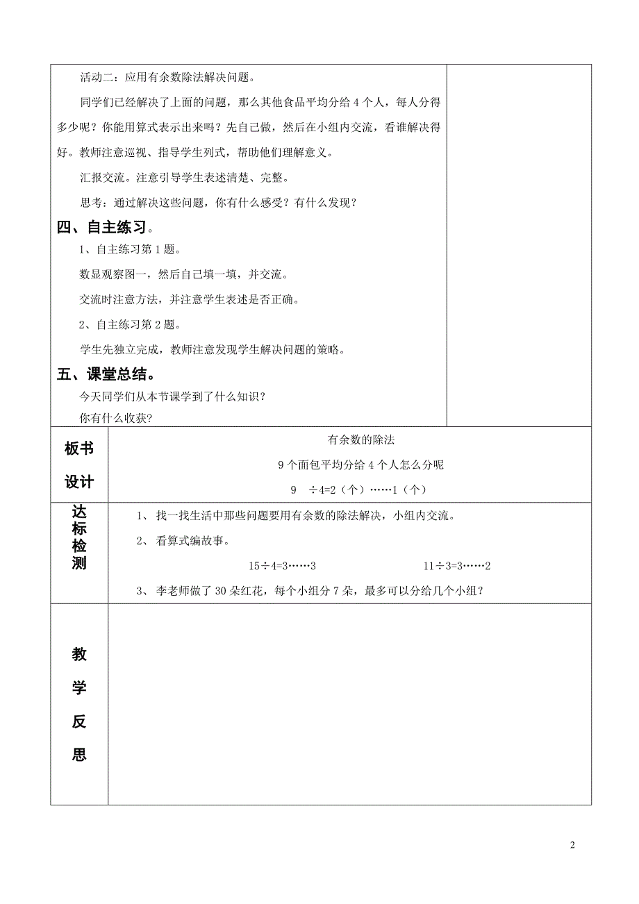 二年级数学下册教案学案教案.doc_第2页