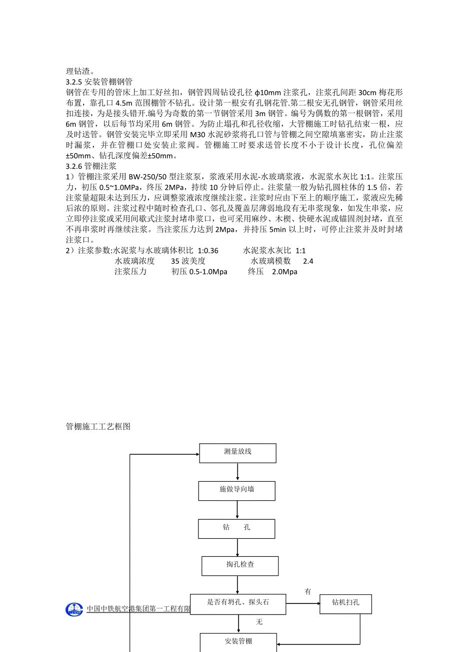 八斗仑隧道进口洞口及明洞施工技术方案_第3页