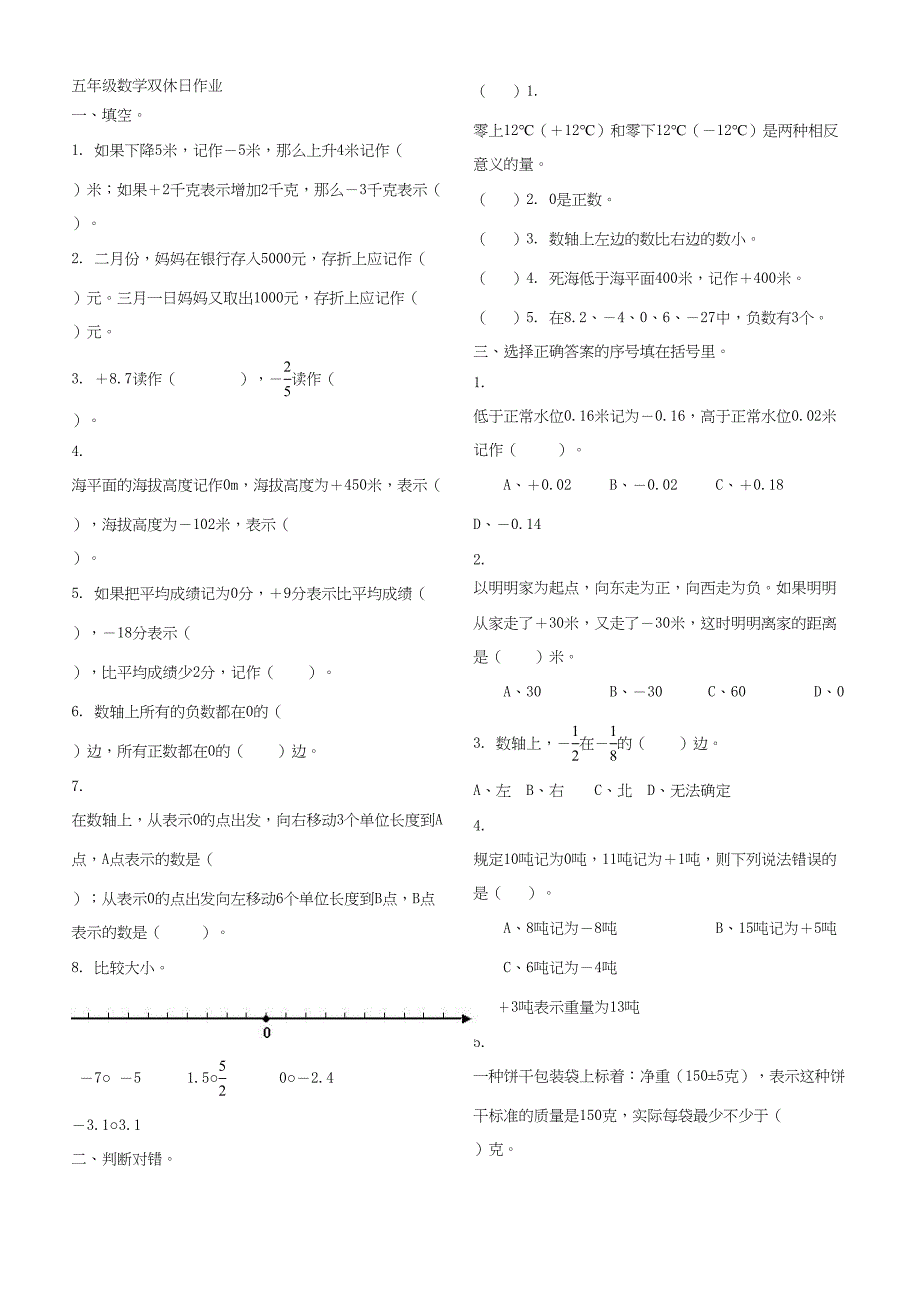 青岛版五年级数学下册单元检测试卷-完美版(DOC 9页)_第1页