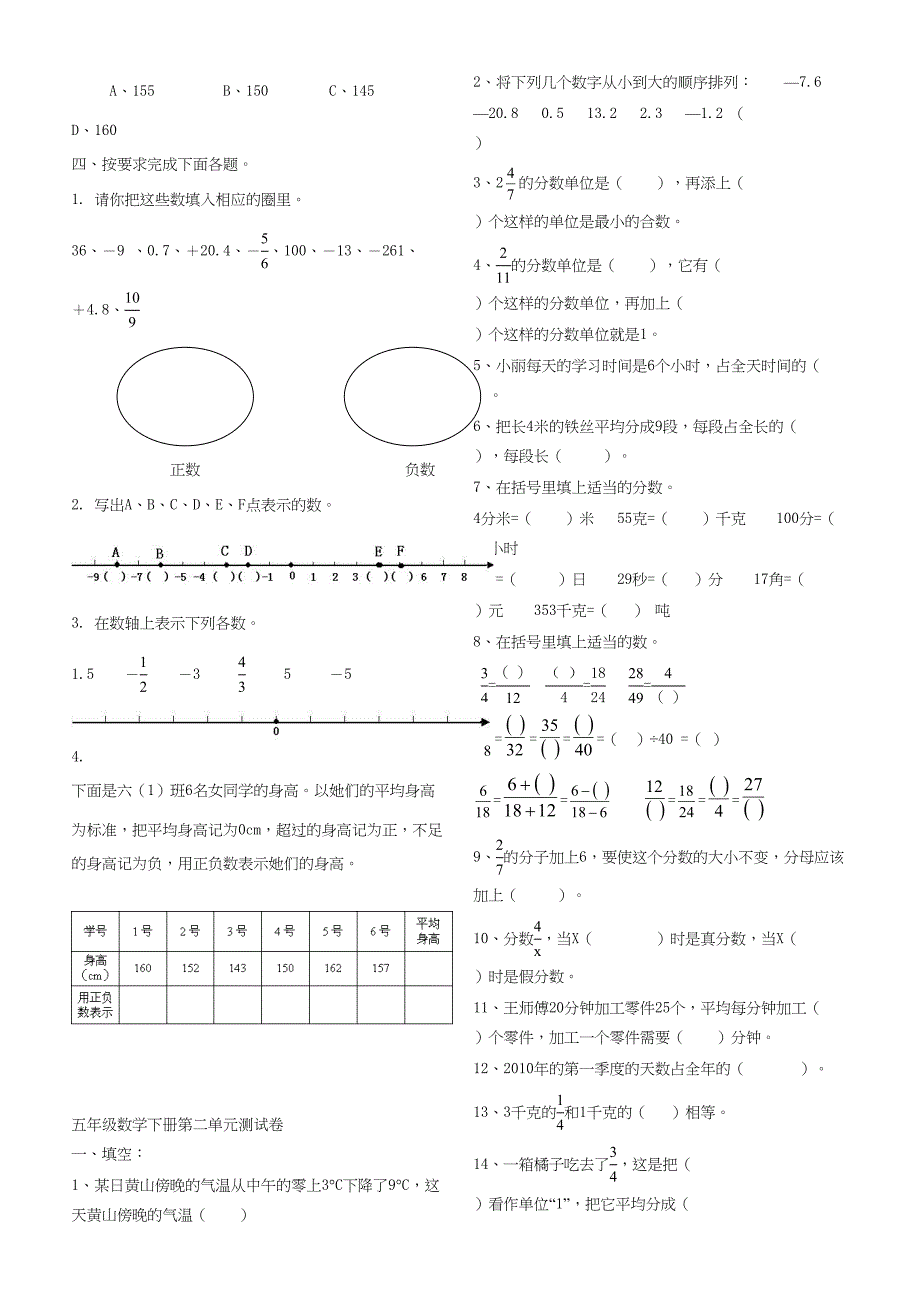 青岛版五年级数学下册单元检测试卷-完美版(DOC 9页)_第2页