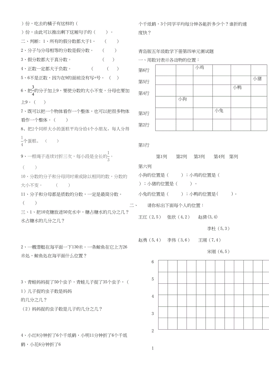 青岛版五年级数学下册单元检测试卷-完美版(DOC 9页)_第3页