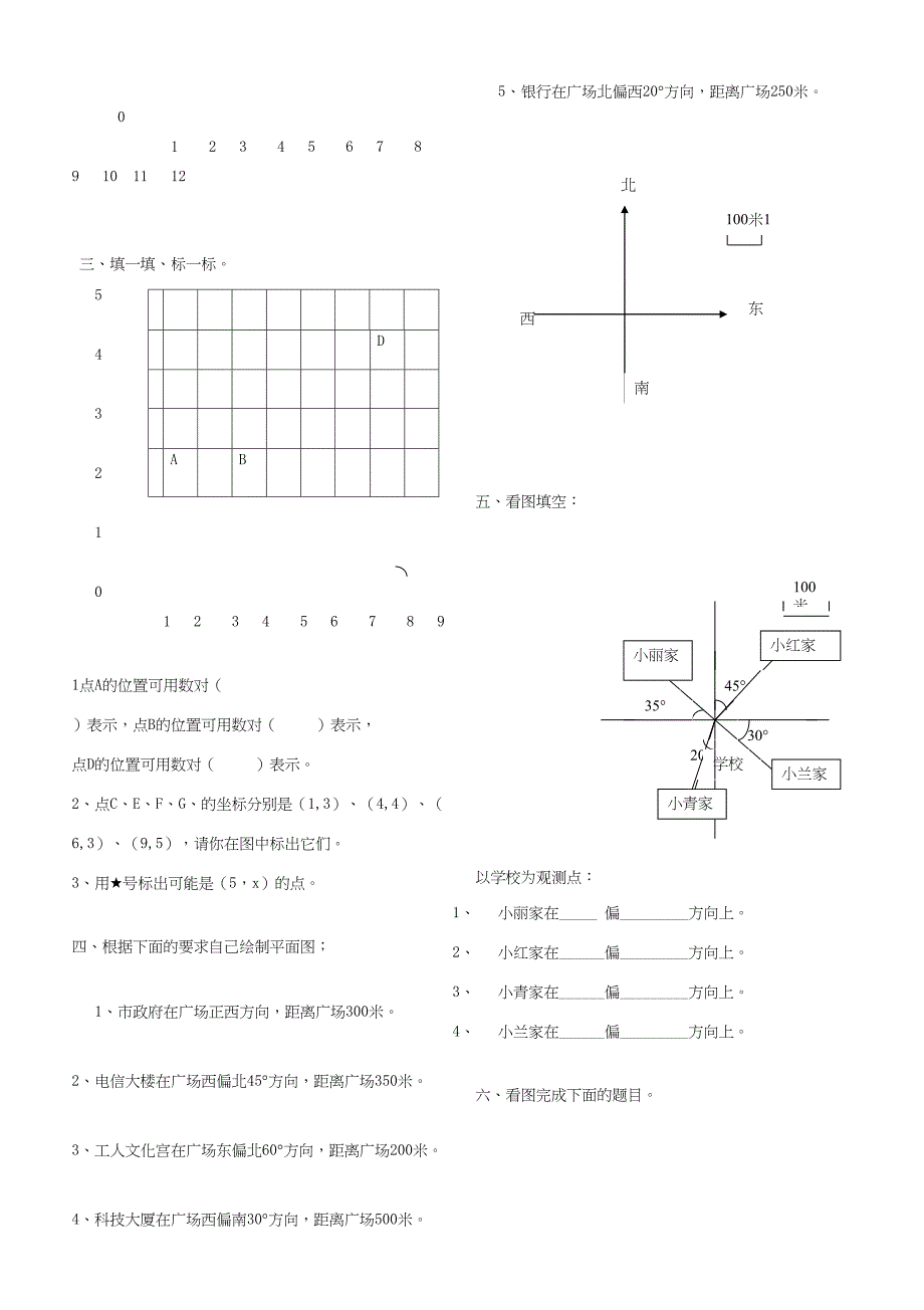 青岛版五年级数学下册单元检测试卷-完美版(DOC 9页)_第4页