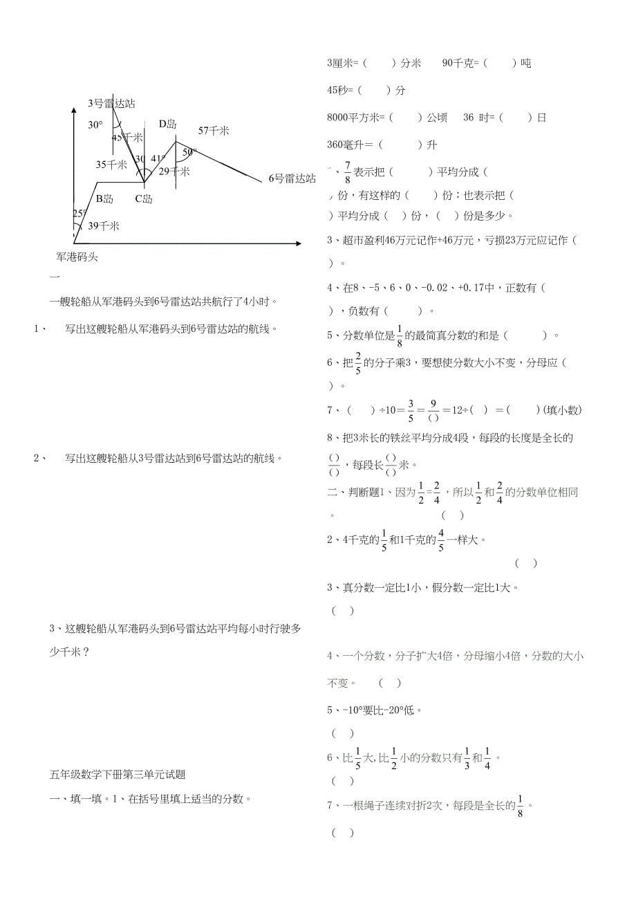 青岛版五年级数学下册单元检测试卷-完美版(DOC 9页)_第5页
