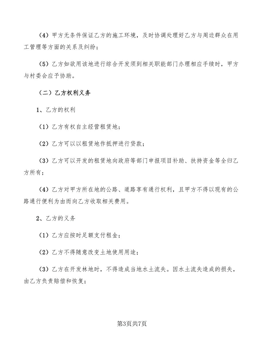 2022年山地租赁合同范本_第3页