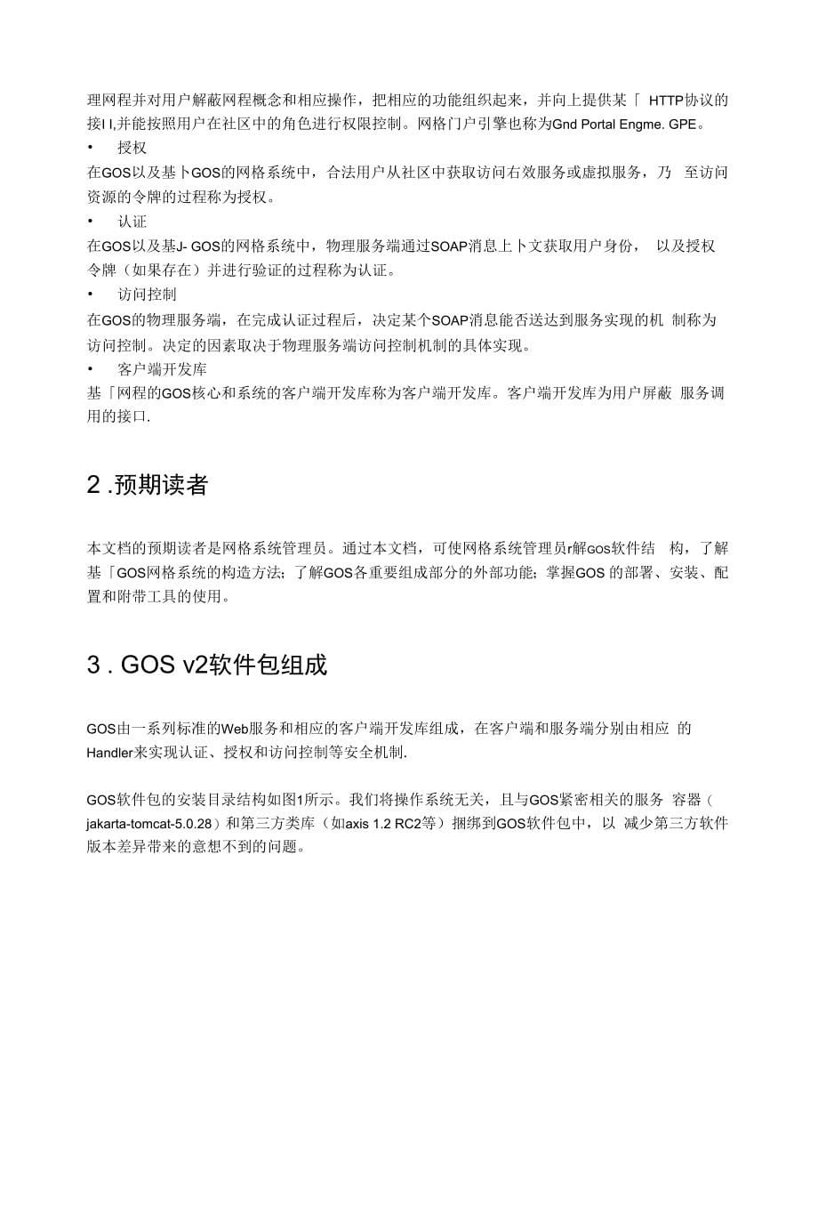 GOS20系统管理员手册_第5页