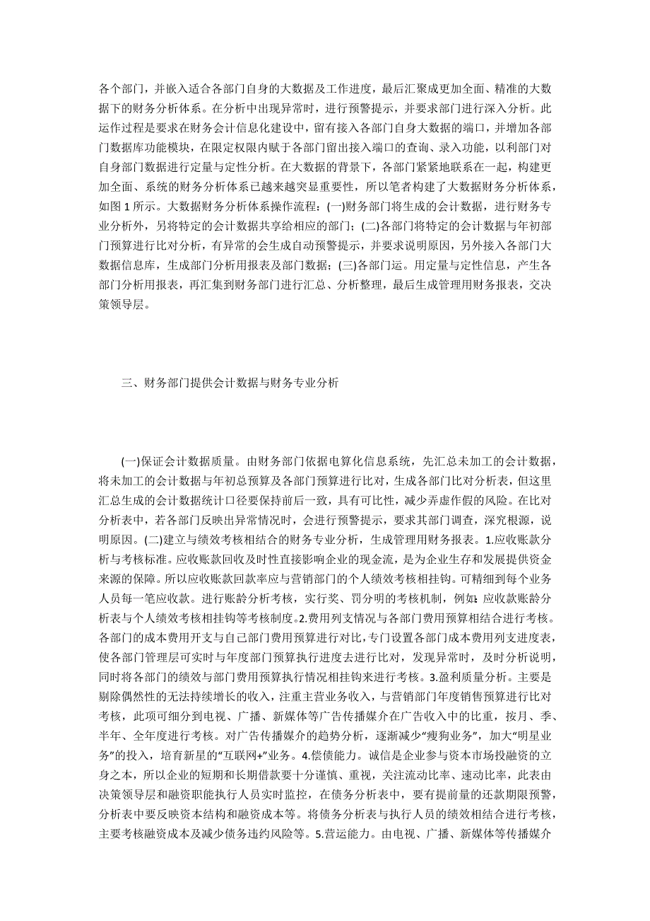 试析企业如何构建财务分析框架_第2页