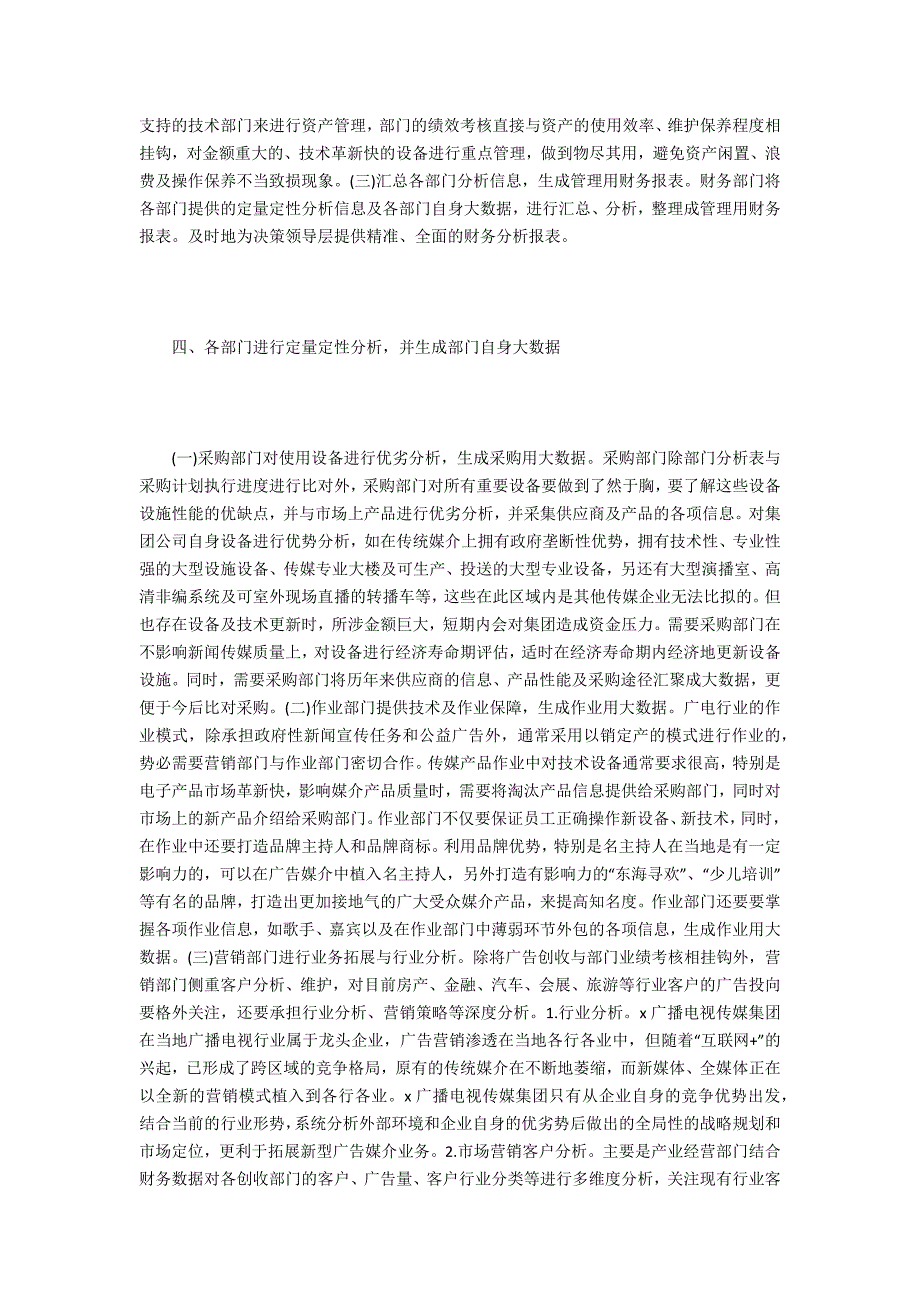 试析企业如何构建财务分析框架_第3页