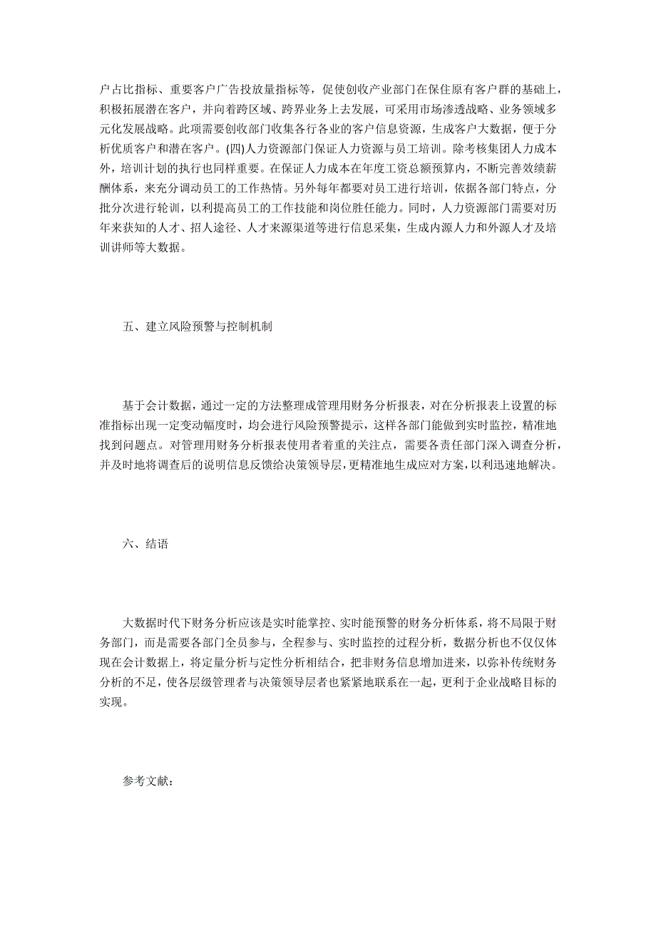 试析企业如何构建财务分析框架_第4页