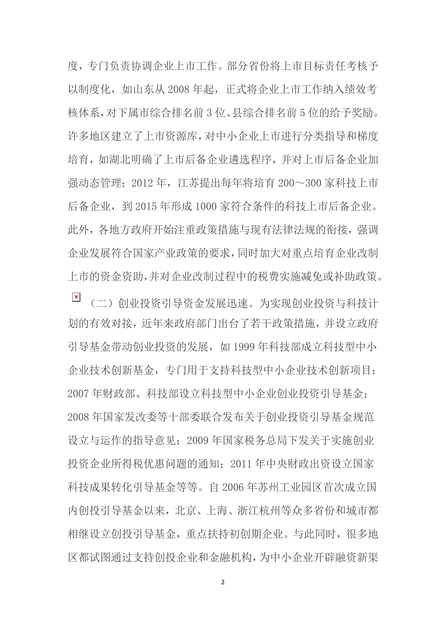 关于对金融助推中小企业转型升级科技创新问题的探讨_第2页