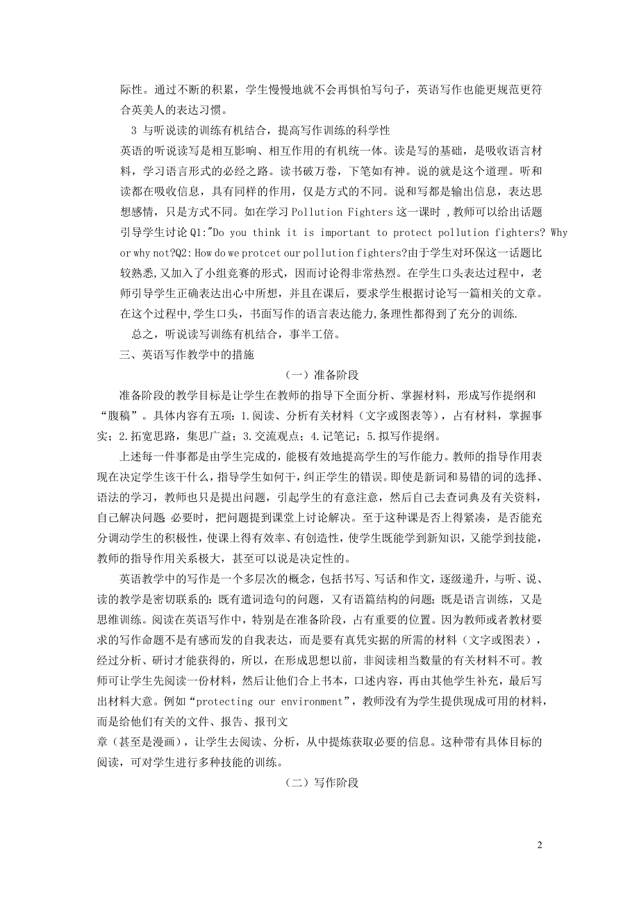 英语起始阶段写作教学的几点思考_第2页