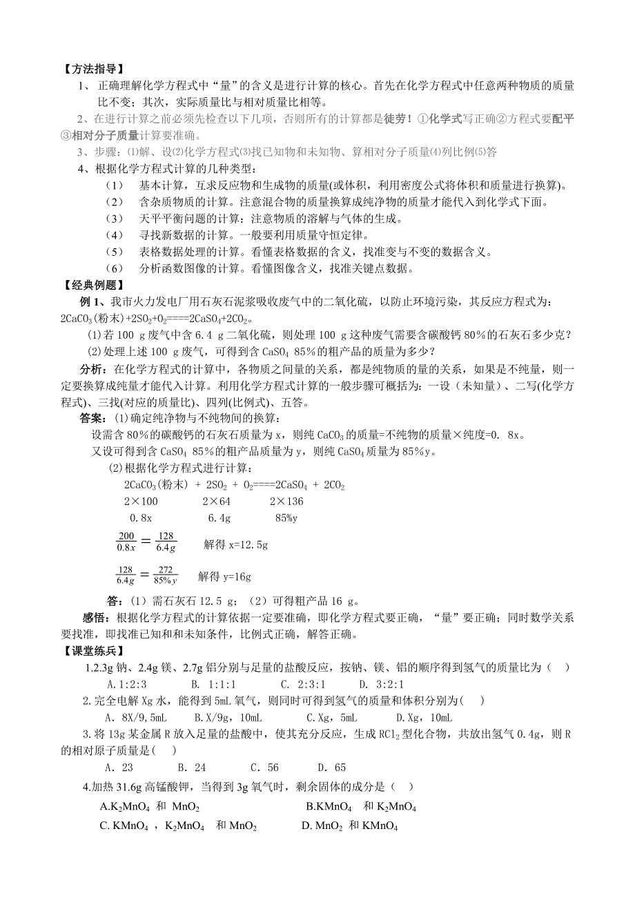 专题四化学计算.doc_第4页