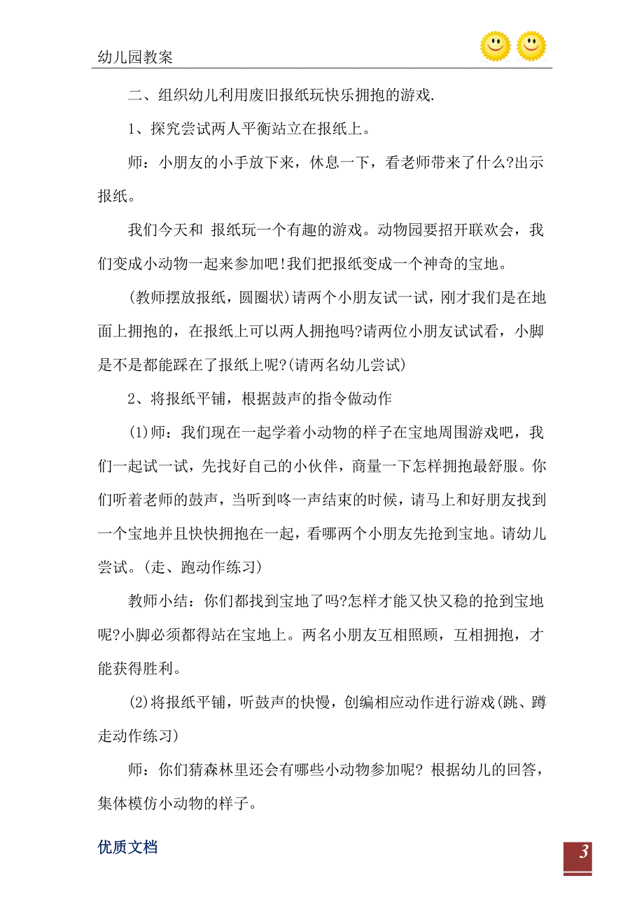 小班健康活动快乐拥抱教案反思_第4页