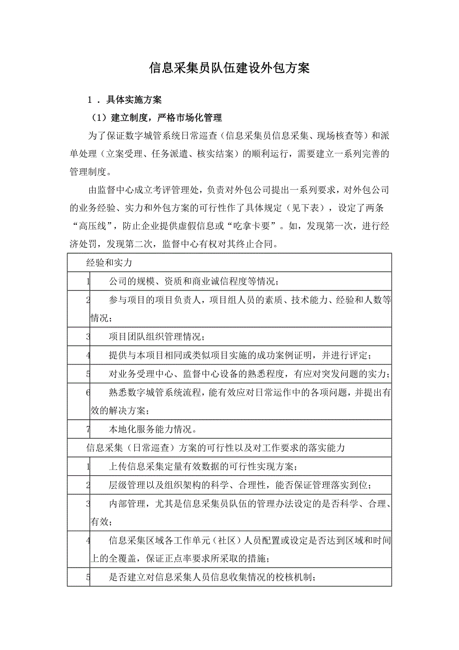 数字城管信息采集方案_第1页