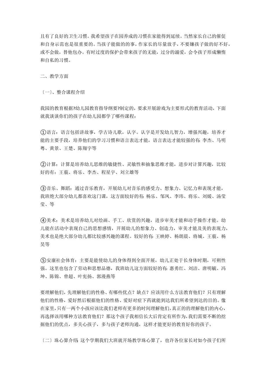 大班家长会教师发言稿_第5页