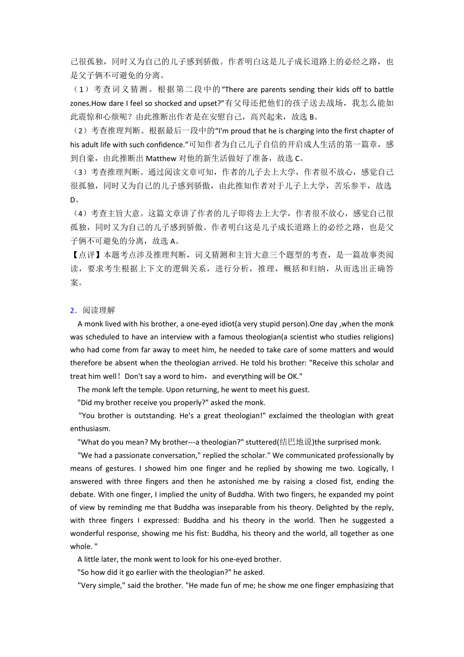 (英语)高二英语阅读理解提高训练及解析.doc_第2页