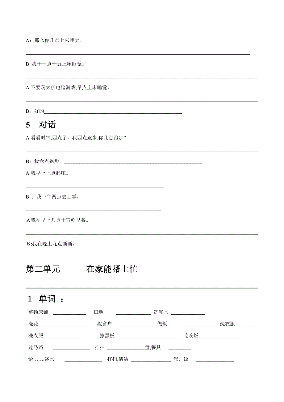 陕西旅游版小学英语课本汉语翻译五年级上_第2页